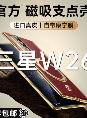 乐比亿适用三星w26手机壳新款fold7折叠屏保护套zfold7心系天下超薄hh中轴全包Galaxy磁吸z防摔外壳w2026商务