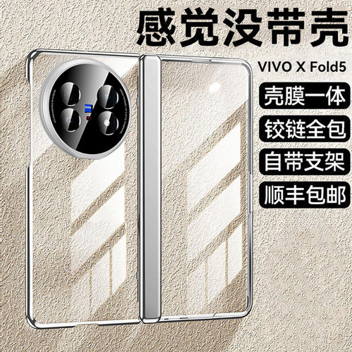适用vivoxfold5壳膜一体手机壳