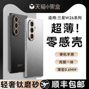乐比亿适用三星w26手机壳折叠屏fold7心系天下新款lx超薄磨砂Galaxy zfold7外壳透明保护套w2026专用全包防摔