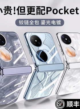 乐比亿 适用华为pocket2手机壳新款优享版华为pocket 2折叠屏lx电镀透明全包防摔保护套poket2奢华高级外壳女