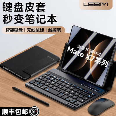 【智能妙控键盘】适用华为MateX7