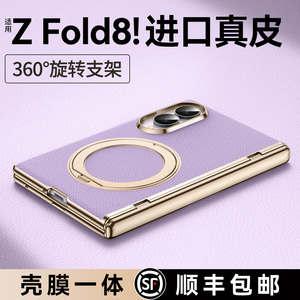 进口真皮丨适用三星ZFold8手机壳