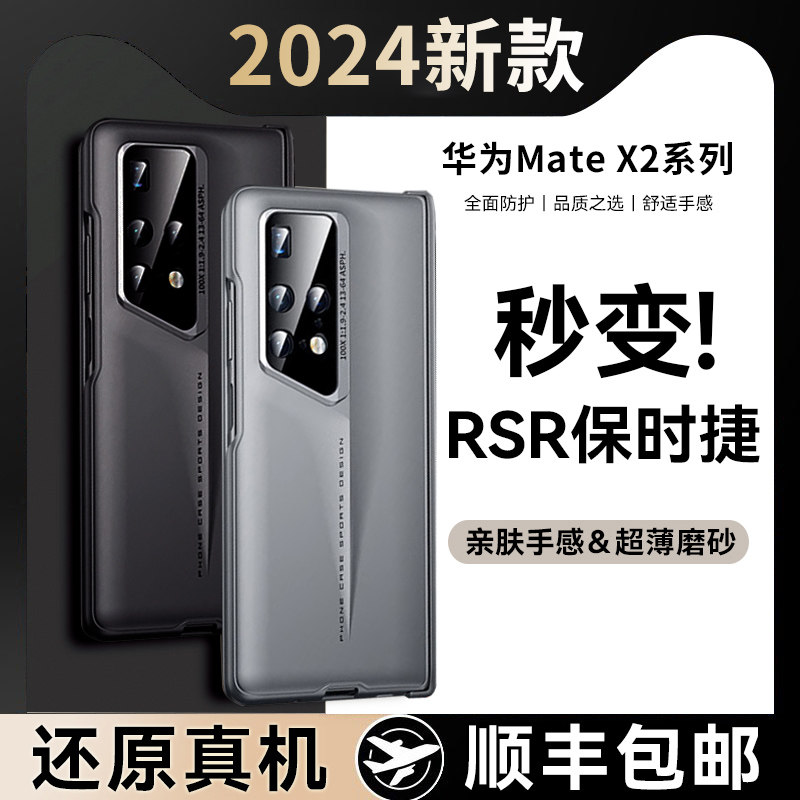 原装正品适用于华为matex2手机壳新款x2折叠屏保护套hh秒变保时捷mate刀锋设计mx2典藏版全包防摔后外壳男网