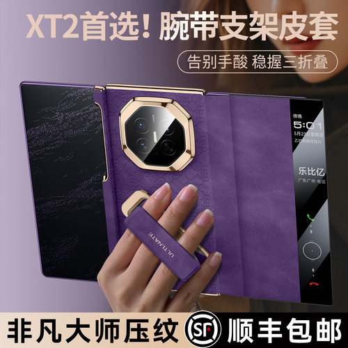 Nappa真皮丨适用华为XT2手机壳