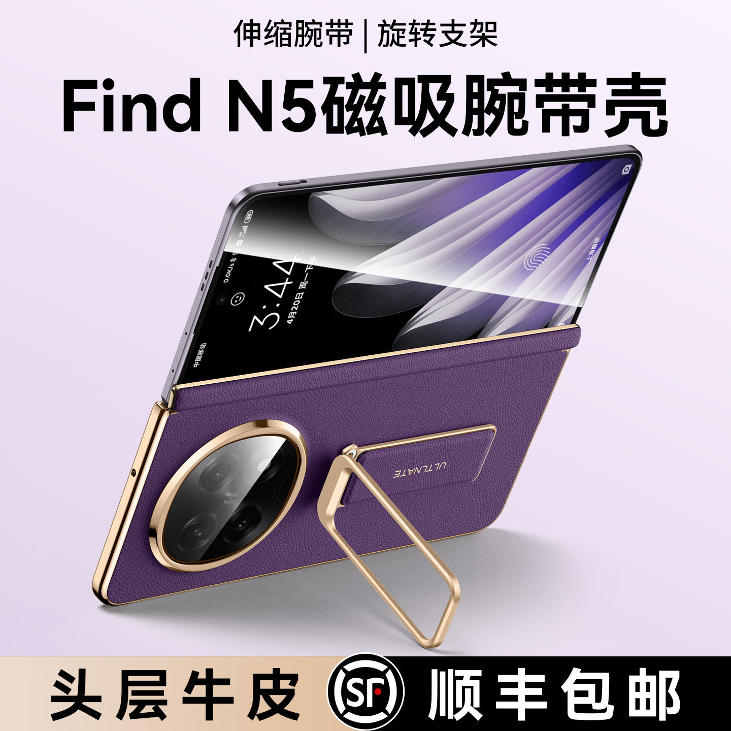 适用OPPOFindN5腕带支架手机壳