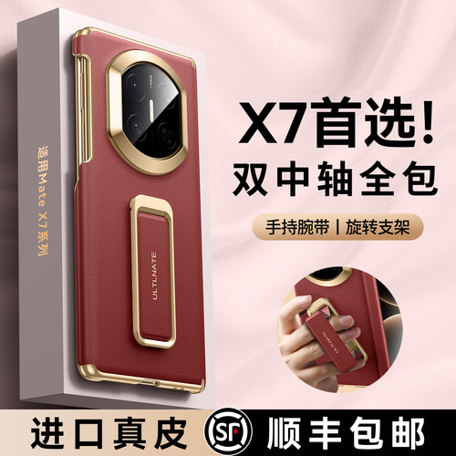 腕带支架】适用华为matex7真皮壳