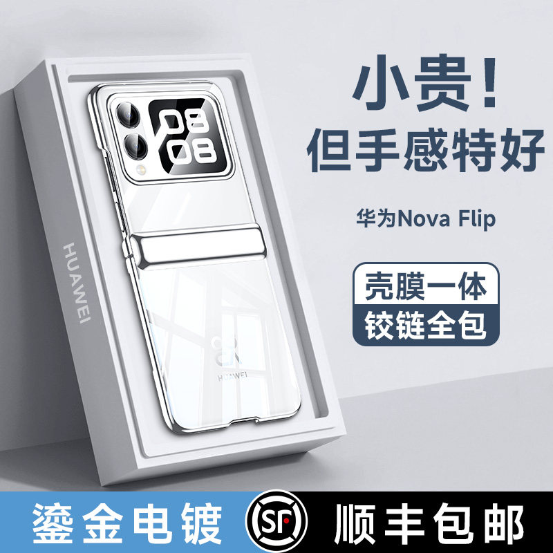 乐比亿适用于华为novaflip手机壳新款nova flip s小折叠屏保护套lx全包novaflips防摔外壳超薄简约高级感男女