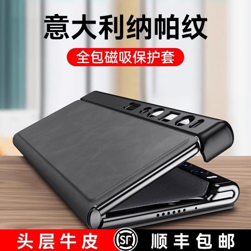 适用华为MateXs2手机壳纳帕真皮