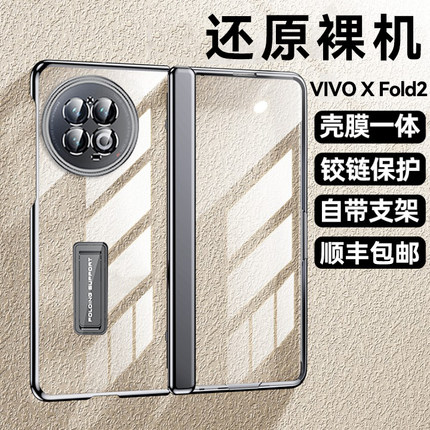 乐比亿 适用vivoxfold2手机壳折叠屏xfold2保护套新款vivo x fold透明lx全包vivofold2超薄防摔vivoxflod外壳