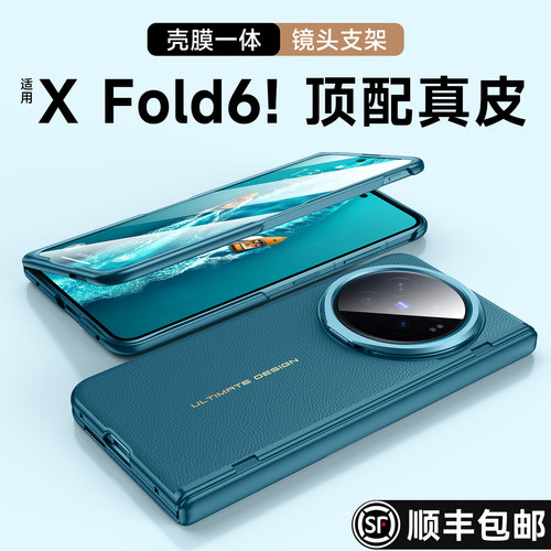 旗舰新款丨适用vivoxfold6手机壳