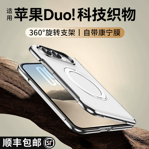 360°支架丨适用iphoneDuo手机壳