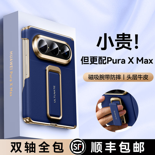 双轴】适用华为Puraxmax手机壳