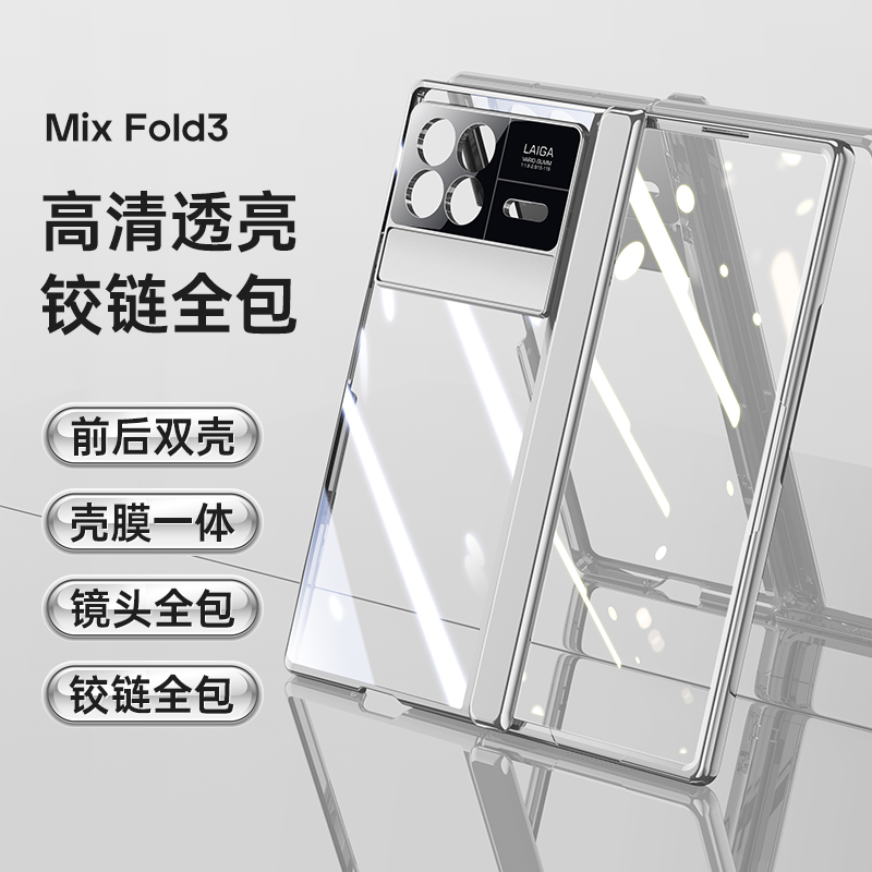 乐比亿适用小米mixfold3手机壳小米fold3折叠屏新款保护壳lx全包