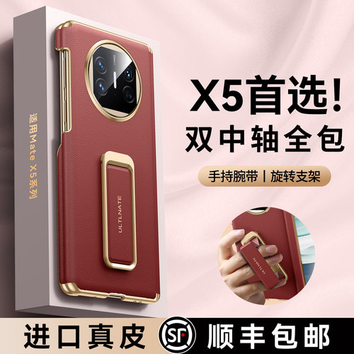 双轴腕带支架】适用MateX5手机壳