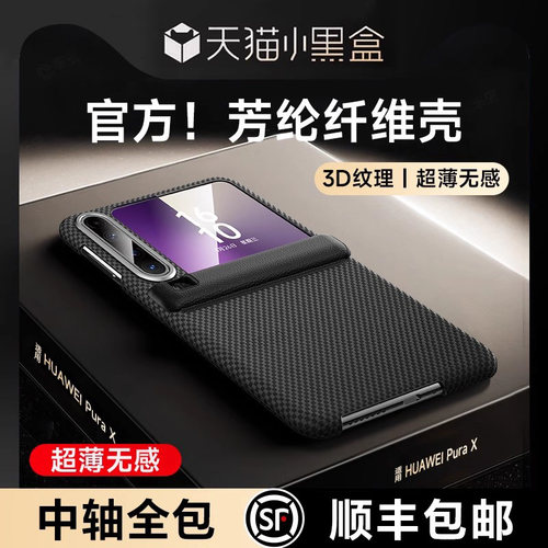 适用华为purax凯夫拉纹理手机壳