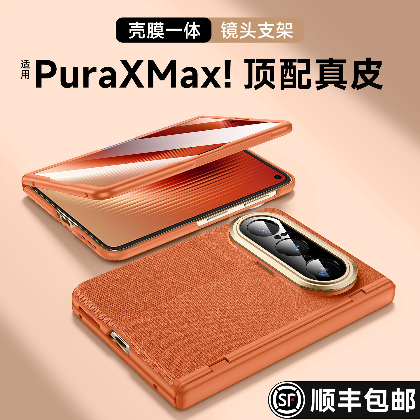 乐比亿适用华为puraxmax手机壳典藏版折叠屏pura x max新款阔保护套真皮hh超薄purax2全包防摔的xmax支架外壳