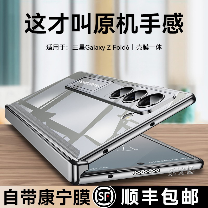 乐比亿适用三星fold6手机壳z fold6折叠屏新款超薄保护套Galaxy透明lx铰链全包防摔的外壳男高级感flod女简约