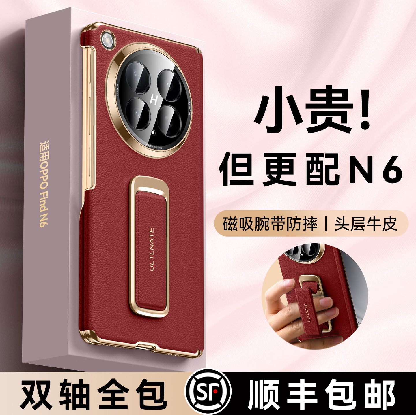 双轴全包-适用oppofindn6手机壳