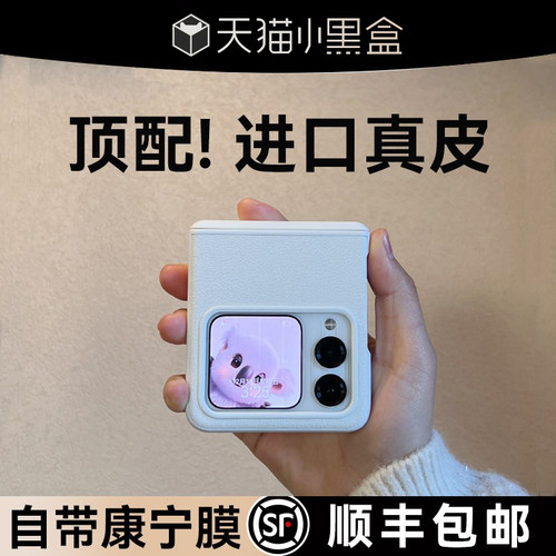 适用华为novaflip头层牛皮手机壳