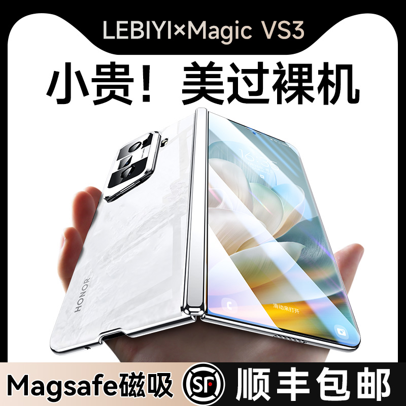 【高端首选】适用magicvs3手机壳