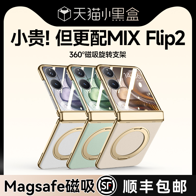乐比亿适用小米mixflip2手机壳mix flip2新款折叠屏保护套hh超薄真皮支架一体外壳magsafe磁吸中轴全包防摔女
