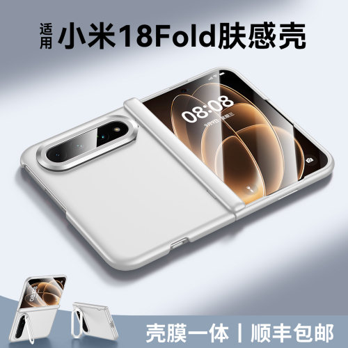 超薄丨适用小米18Fold肤感手机壳