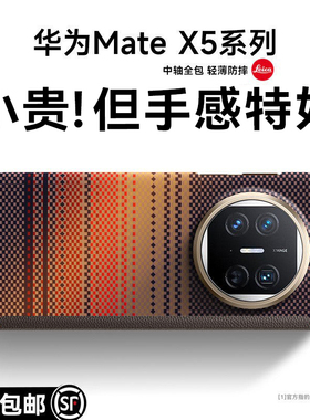 乐比亿适用华为x5手机壳matex5外壳x3折叠屏保护套matex3的新款高端超薄hh全包防摔mate凯夫拉纹理典藏版单后