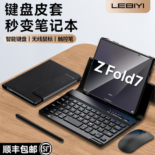 适用三星zfold7手机键盘皮套