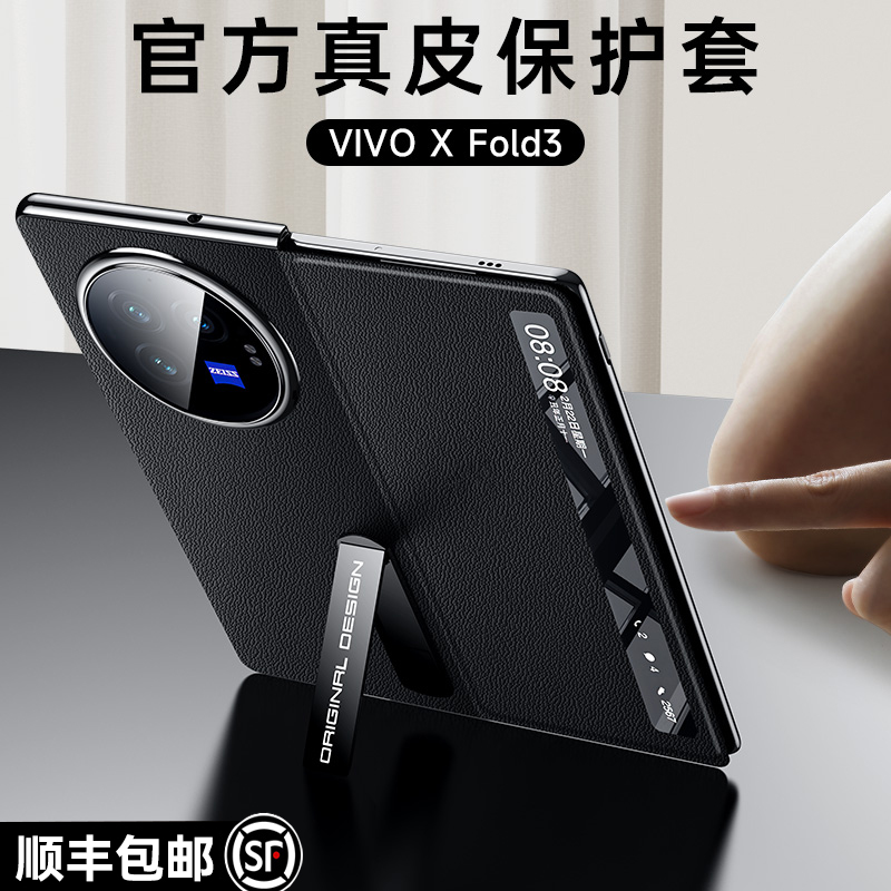 适用VIVOXFOLD3头层牛皮手机壳