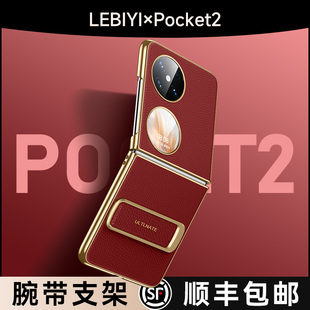 乐比亿适用华为pocket2手机壳新款折叠屏pocket2优享版保护套tt腕带支架中轴全包防摔艺术定制huawei高级外壳