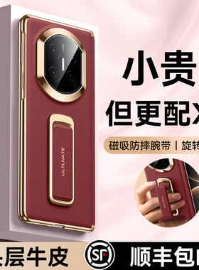 乐比亿 适用华为matex7手机壳x7新款折叠屏典藏版外壳tt真皮mate x7腕带支架超薄防摔的中轴全包高端保护套男