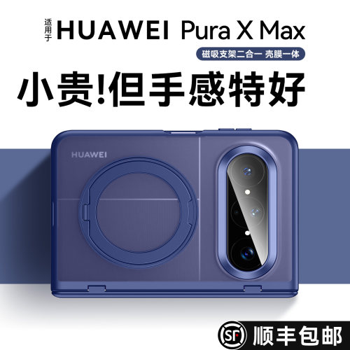 适用华为puraxmax亲肤磨砂手机壳