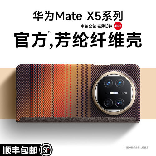 适用华为x5新款凯夫拉纹理手机壳