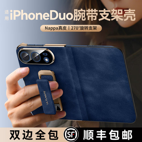 Nappa真皮丨适用iphoneDuo手机壳
