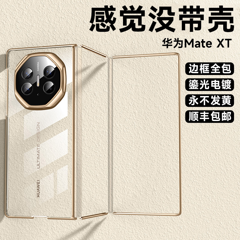 乐比亿 适用华为matext手机壳XT三折叠屏新款非凡大师mate全包lx保护套3面联屏的透明超薄防摔外壳男高端级女