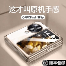 乐比亿适用oppofindn3flip手机壳findn2flip折叠屏新款lx保护套oppon3flip全包防摔oppo find n3flip秋冬外壳