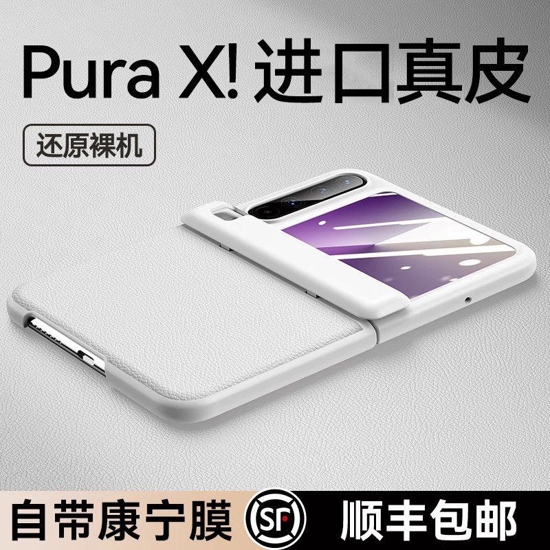 乐比亿 适用华为purax手机壳新款阔折叠屏pura x典藏版保护套hh超薄真皮外壳新形态pruax全包防摔的huawei小