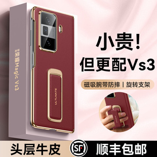 腕带旋转支架中轴全包honor防摔外壳男 vs3真皮保护套tt超薄 乐比亿适用荣耀magicvs3手机壳折叠屏新款 magic