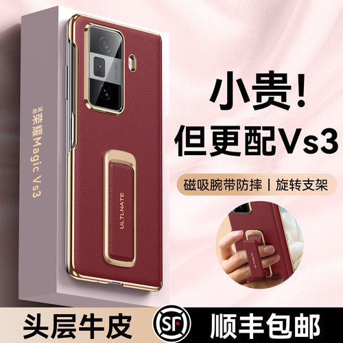适用荣耀magicvs3腕带支架真皮壳