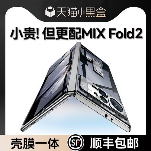 新款适用于mixfold2折叠屏手机壳