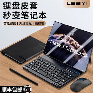 乐比亿适用华为matexts三折叠屏mateXT手机非凡大师xts蓝牙键盘鼠标lx手写笔Mate外接套装xt/X6/x5/x3/x2/xs2