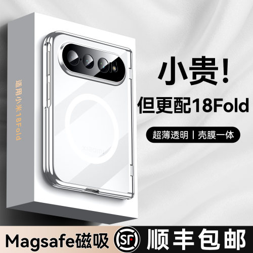 超薄透明丨适用小米18fold手机壳