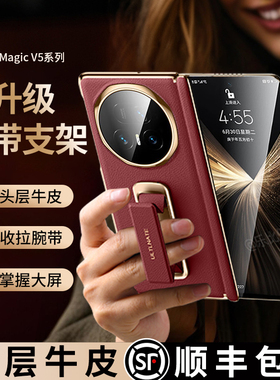 乐比亿 适用荣耀magicv5手机壳新款折叠屏magic v5至臻版保护套tt真皮腕带支架中轴全包防摔品超薄的华为外壳