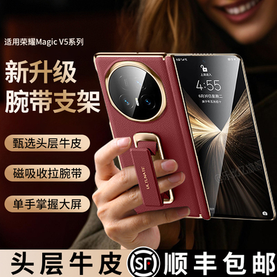 适用荣耀magicv5【腕带支架壳】
