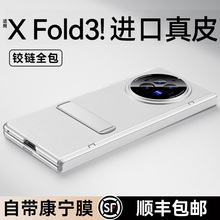 乐比亿适用vivoxfold3手机壳折叠屏vivo x fold3新款保护套hh真皮xfold3铰链全包防摔xflod3超薄男后外壳高端