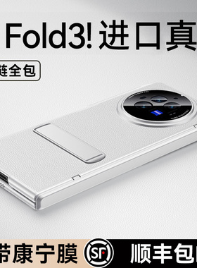 乐比亿适用vivoxfold3手机壳折叠屏vivo x fold3新款保护套hh真皮xfold3铰链全包防摔xflod3超薄男后外壳高端
