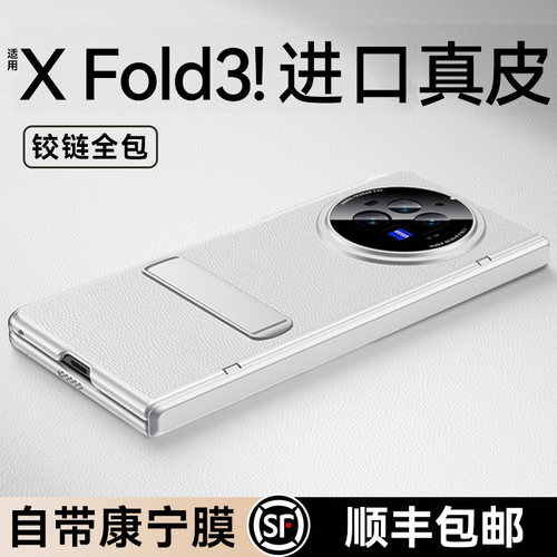 适用VIVOXFold3头层牛皮手机壳