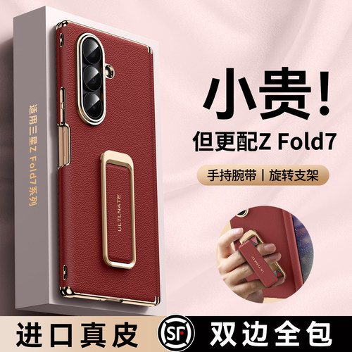 双轴全包丨适用三星zfold7手机壳