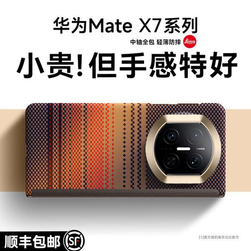 适用华为x7新款凯夫拉纹理手机壳