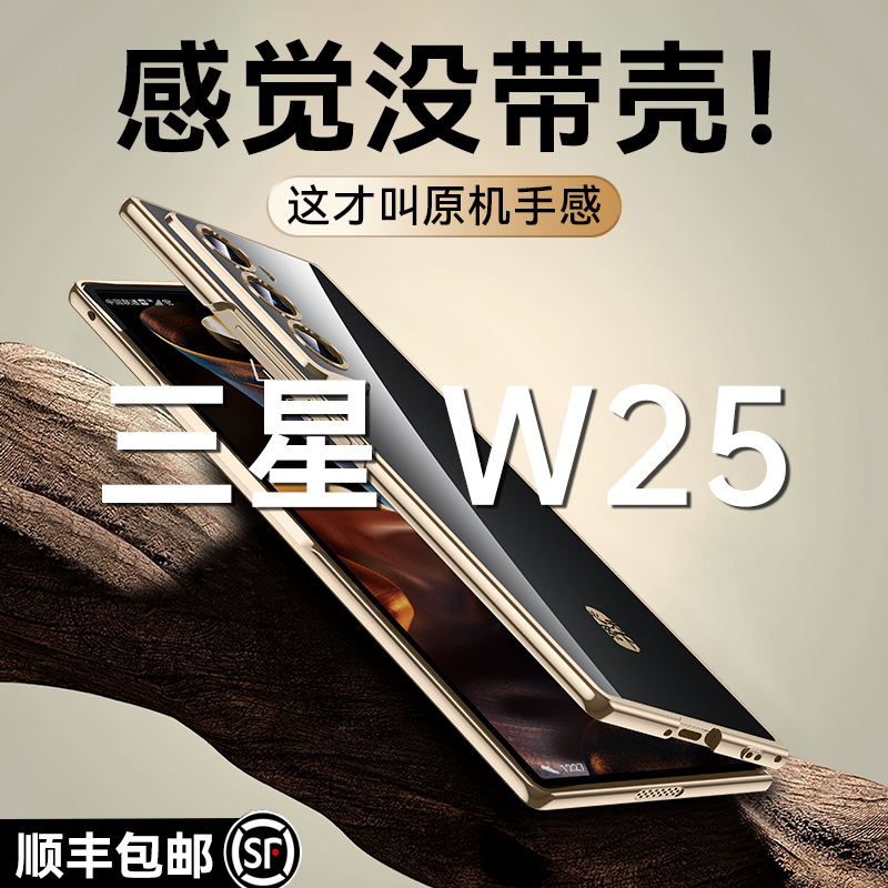 适用三星w25超薄透明手机壳